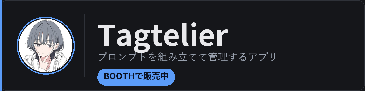 Tagtelier／BOOTHで販売中